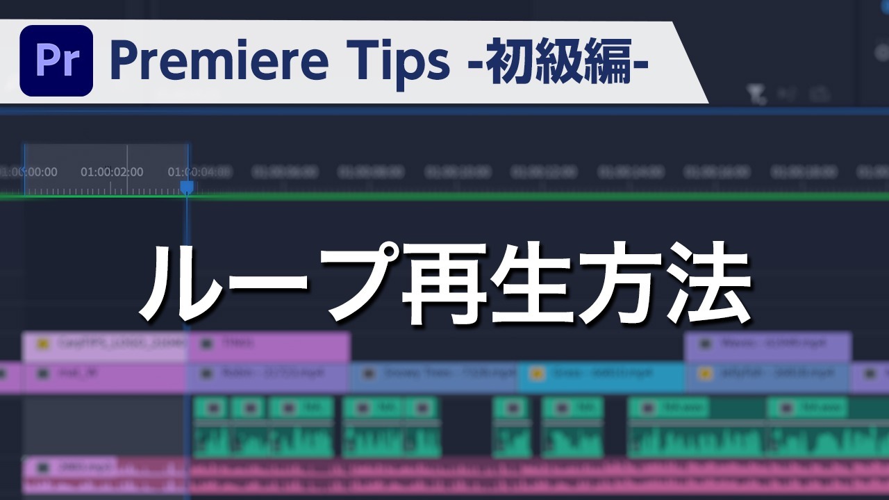 便利機能】動画をリピート再生（ループ再生）・繰り返し機能をオンにする方法を紹介！ 