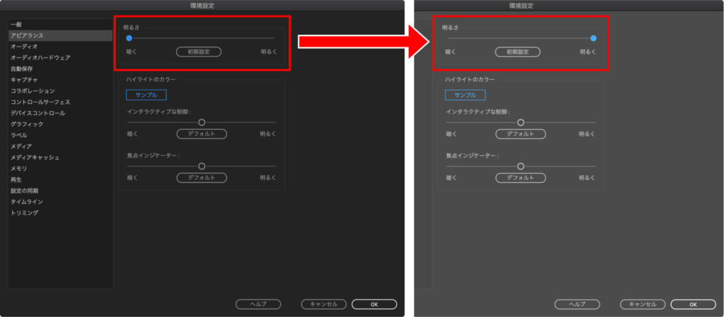 明るさを明るくに移動