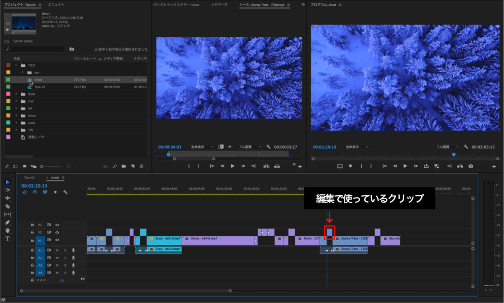 編集で使っているクリップ