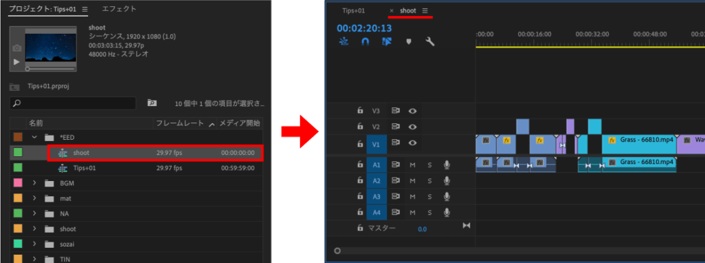 素材整理しているシーケンスを開く