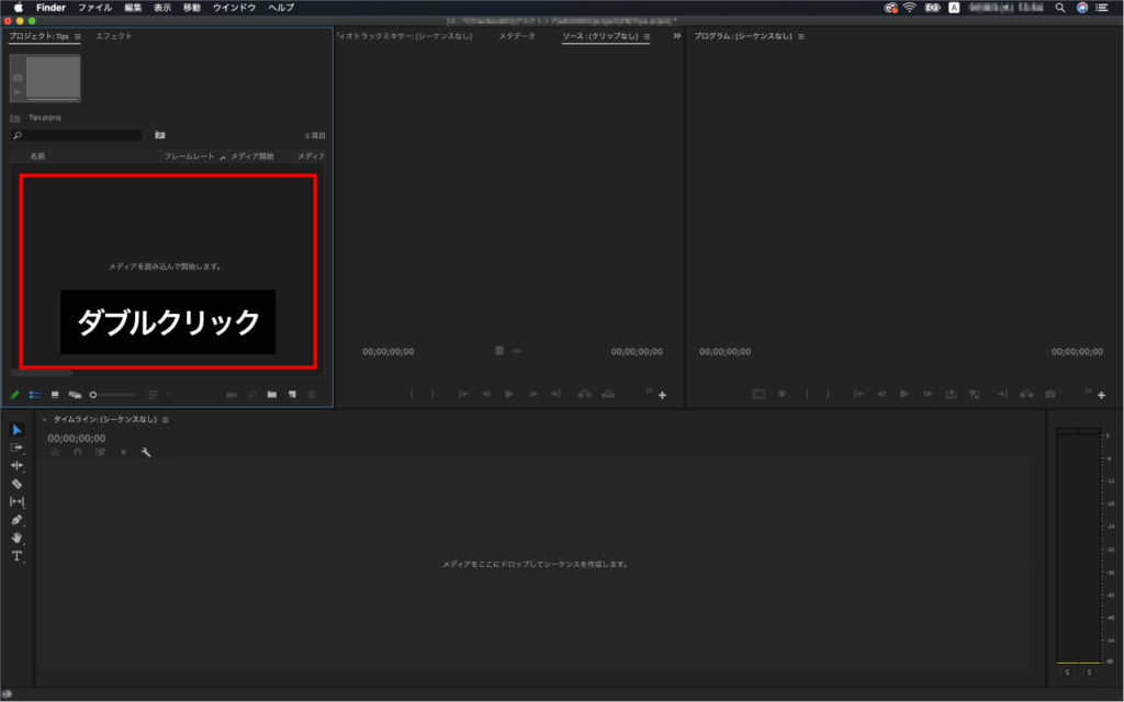 プロジェクトパネルをダブルクリック
