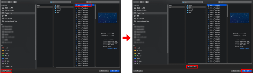 連番ファイルは画像シーケンスにチェックが入っているか確認