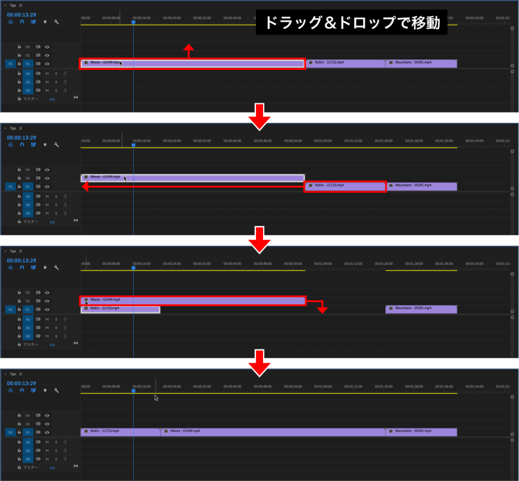 選択ツールを使ったクリップを移動