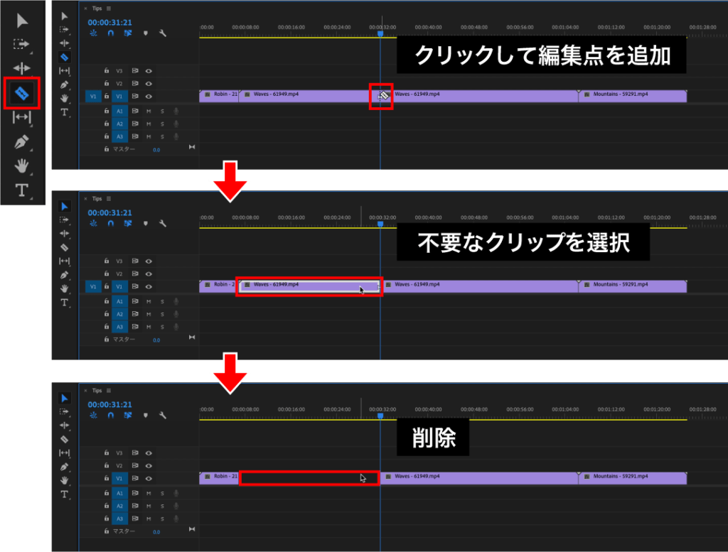 レーザーツールでクリップをカット