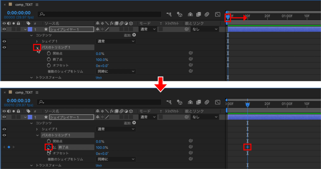 パスのトリミングの終了点にキーフレームを打つ