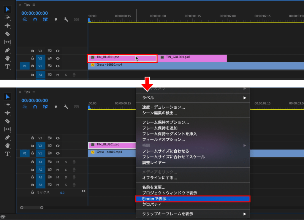 素材を右クリック→Finderで表示をクリック