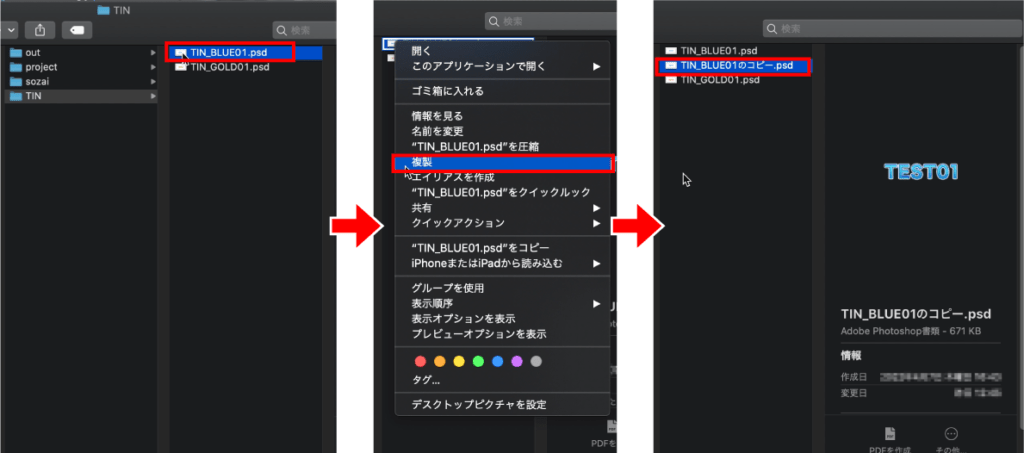 Finderに該当ファイルが選択状態で表示されるので複製する