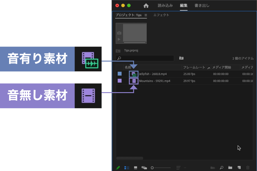 音有り、音無しはアイコンで判断