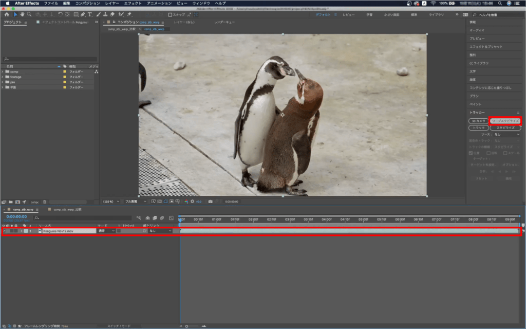 フッテージを選択した状態でワープスタビライズをクリック