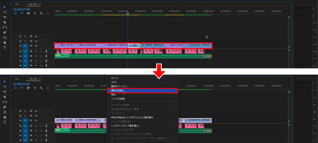 属性を削除をクリック