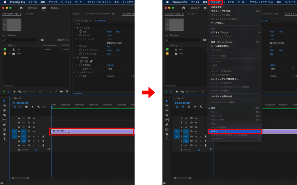 クリップを選択し、メニューバーのクリップからネストをクリック