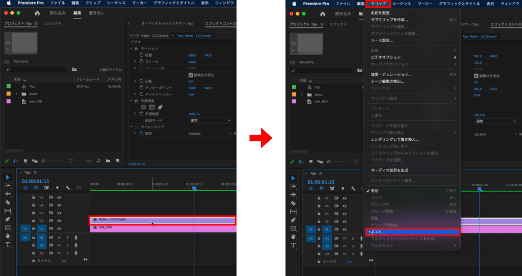 メニューバーのクリップからネストをクリック