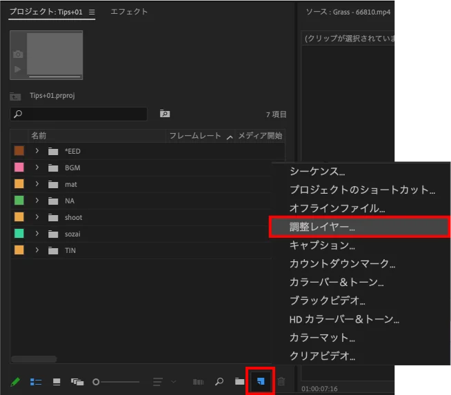 調整レイヤーを作成