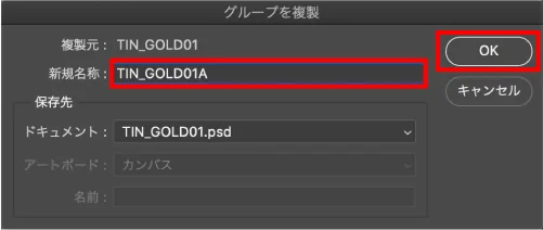 グループを複製ダイアログボックス