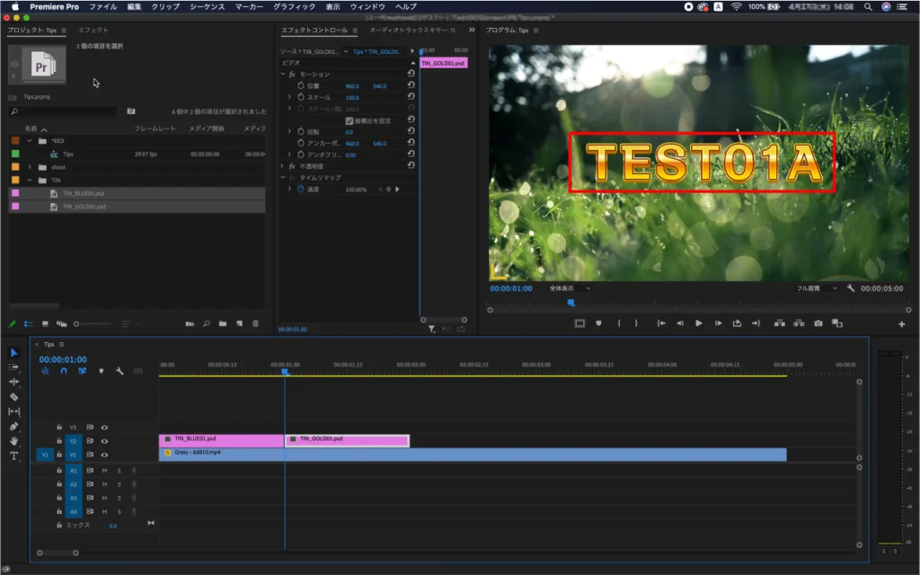 Premiereに戻ると変更が自動反映されている