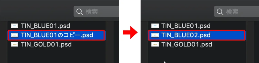ファイル名を変更する