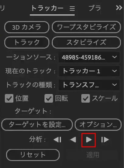 【分析】の【再生方向に分析】をクリック