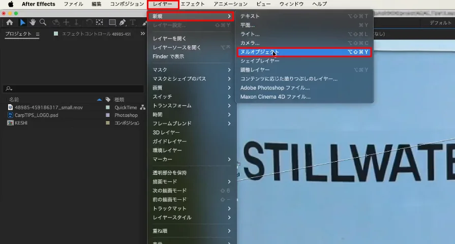 ニューバーにある【レイヤー】をクリックし、【新規】から【ヌルオブジェクト】をクリック