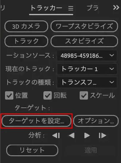 【ターゲットを設定】をクリックします。