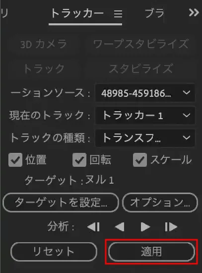 【適用】をクリック