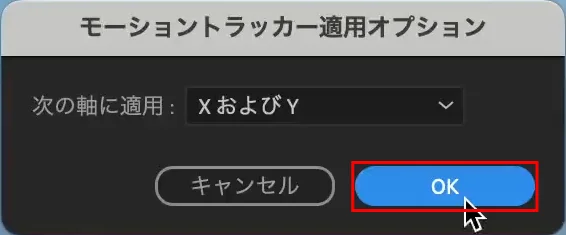 【OK】をクリック
