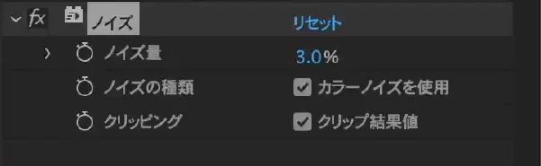 【ノイズ量】の値を【3】に