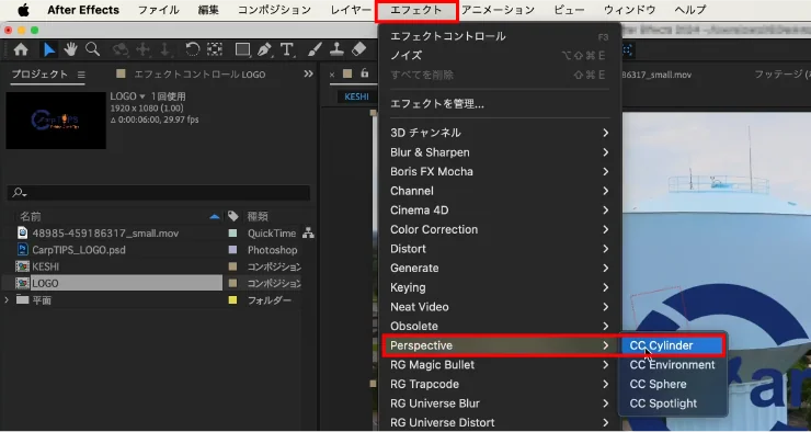 メニューバーにある【エフェクト】をクリックし、【Perspective】から【CC Cylinder】をクリック