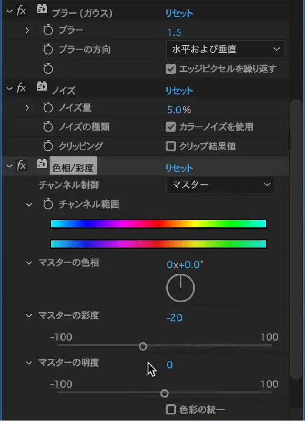 エフェクトの【ブラー(ガウス)】、【ノイズ】、【色相/彩度】適用